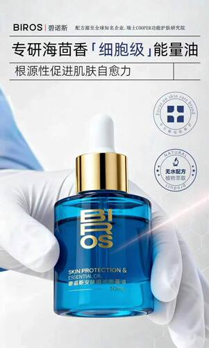 实体专柜碧诺斯安肤倍护能量油30ml保湿修护肌肤多种搭配