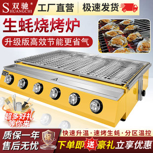 双驰燃气烧烤炉液化气烤生蚝专用炉煤气商用烤梨烤串家用户外摆摊