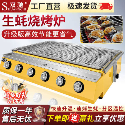 双驰燃气烧烤炉液化气烤生蚝专用炉煤气商用烤梨烤串家用户外摆摊