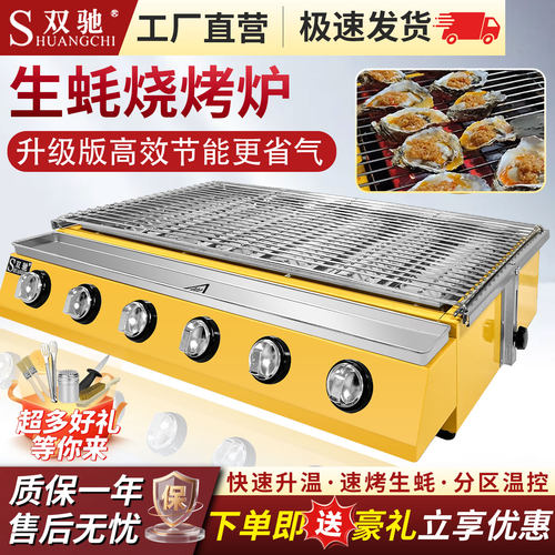双驰商用烤生蚝烧烤炉摆摊专用炉