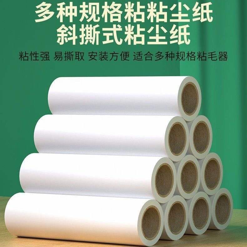 粘毛卷纸滚筒替换芯可撕式替换芯衣服去沾毛滚刷粘纸滚撕纸粘尘纸