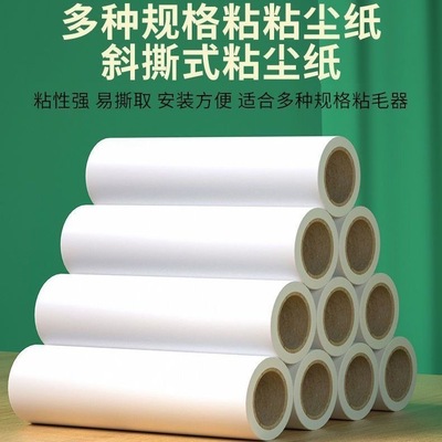 粘毛卷纸滚筒替换芯可撕式替换芯衣服去沾毛滚刷粘纸滚撕纸粘尘纸