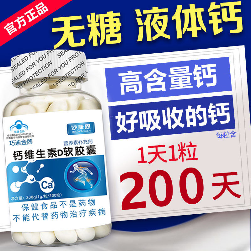 200粒 液体钙维生素d3维生素D软胶囊中老年成人儿童补钙孕妇乳母
