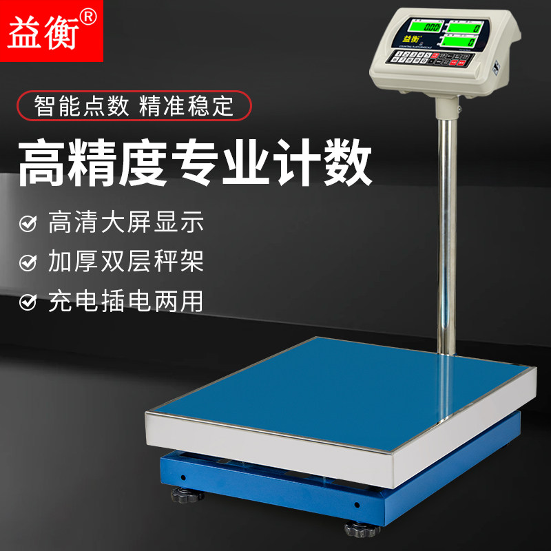 益衡电子秤大型500kg磅秤工业计重落地台秤商用300kg600kg750公斤