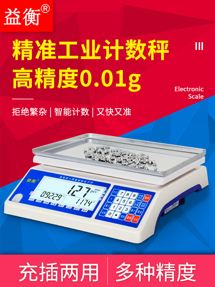 怡恒高精度数字秤0.01g精密工业计数秤称重点称重量工厂30kg