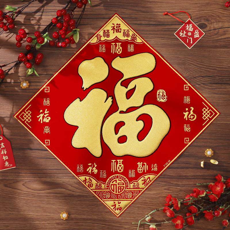 2026年过年福字门贴装饰立体新年春节马年绒布贴纸自粘大门装饰