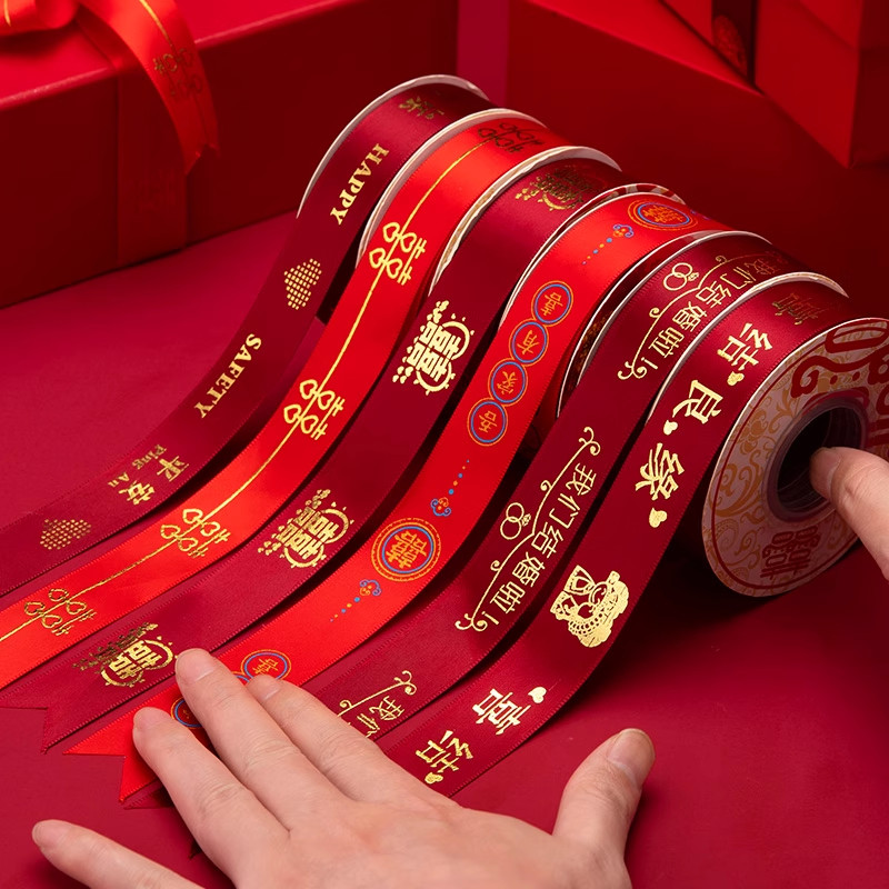 结婚用的绸带女方婚礼红色喜字丝带包装彩带捆被子的绳子婚庆布条