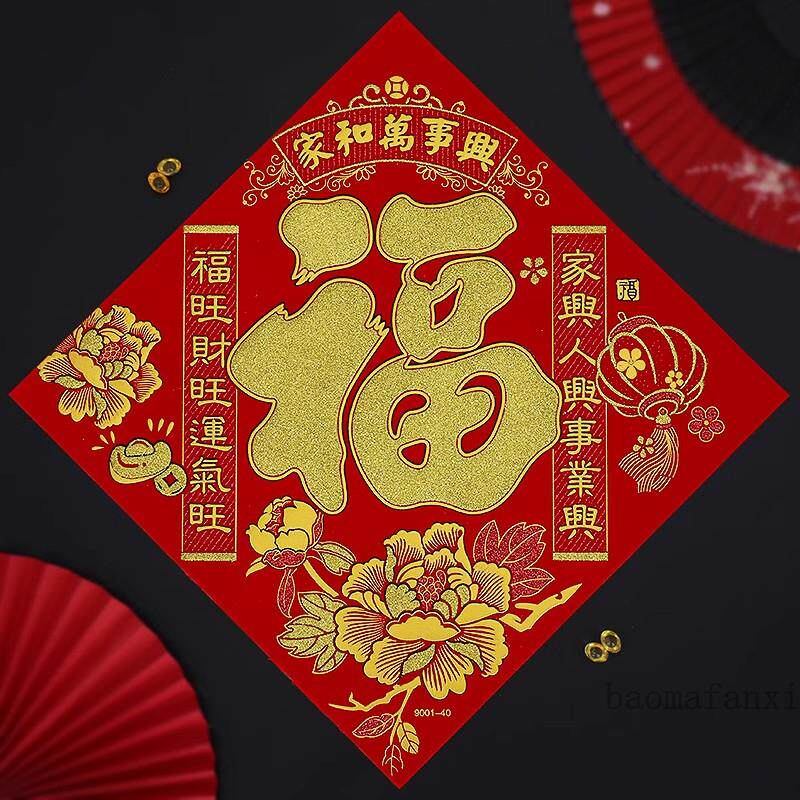 2026新款新年福字门贴装饰绒布立体墙贴春节马年自粘过年大门贴纸