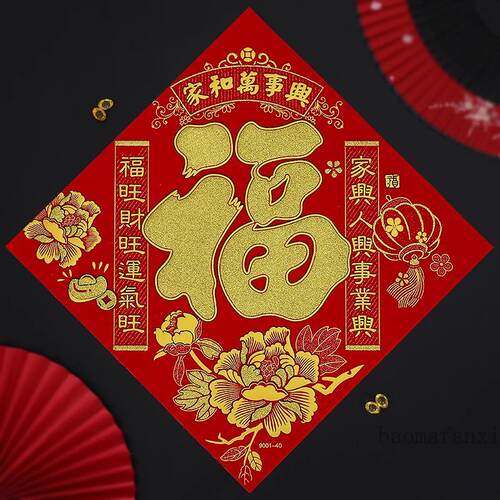 2026新款新年福字门贴装饰绒布立体墙贴春节马年自粘过年大门贴纸
