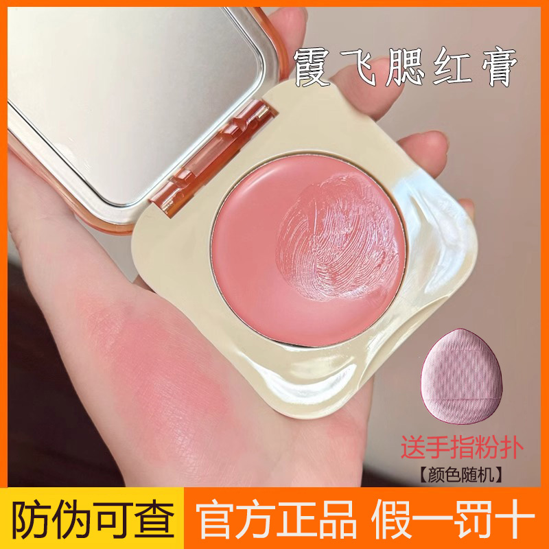 sofea霞飞腮红膏07腮红01水光n02水润02 04 05保证正品防伪可查