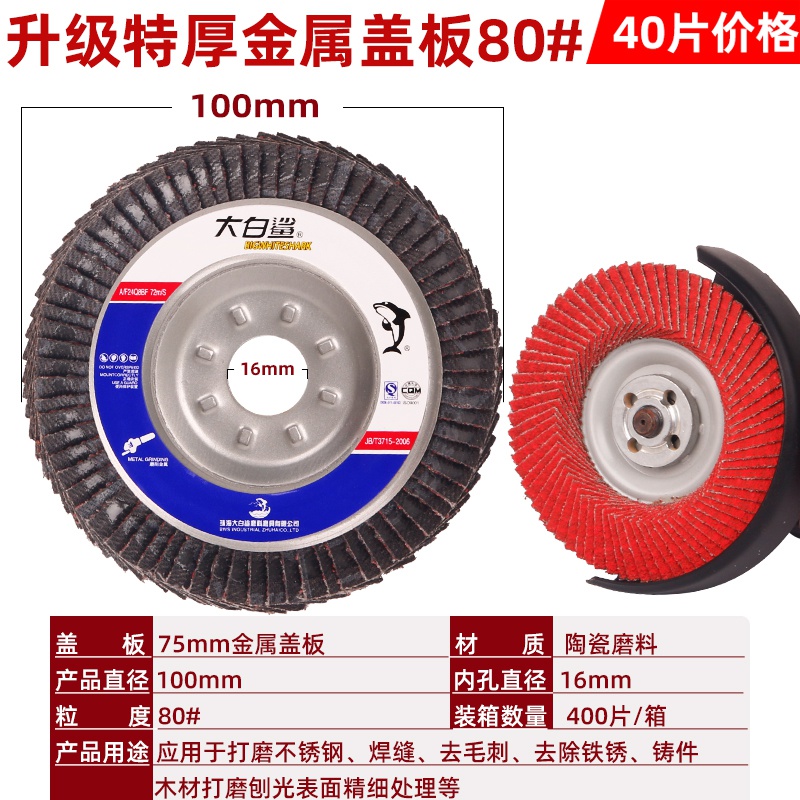 极速新白鲨百叶片抛光o片100加厚百页片打磨J片角磨机百叶轮平面