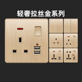 13A带USB充电插座 港澳版 英式 拉丝香槟金电灯制曲架开关面板