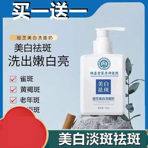 倾堂研究院洗面奶美白医学祛斑雅姿控油洁面乳正品