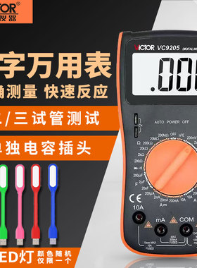 胜利数字万用表VC9205/9208/830L多功能高精度数显式万能表VC890A