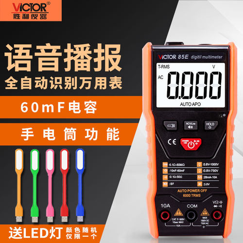 胜利高精度智能防烧万用表