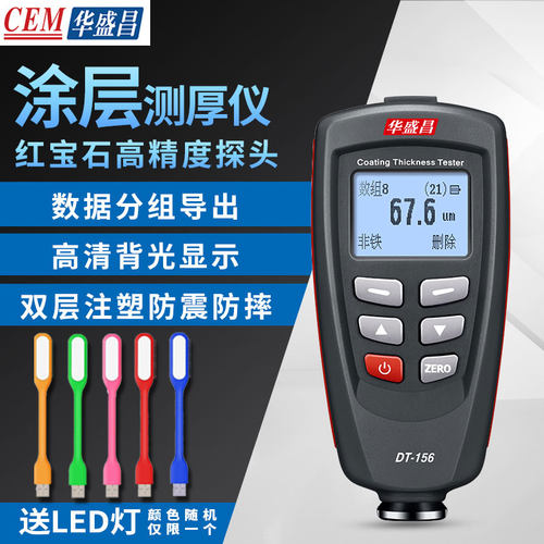 镀层汽车漆面检测华盛昌