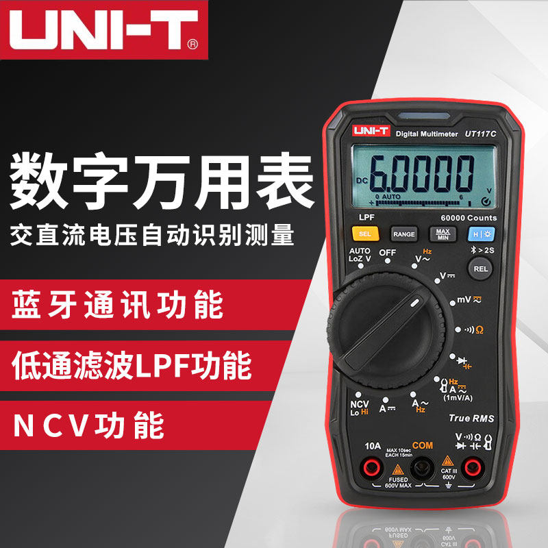 优利德UT117C高精度数字万用表电工多功能数显电压表智能防烧维修