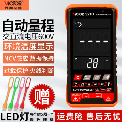便携高精度万能表Victor/胜利