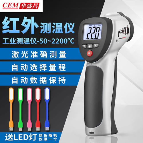 华盛昌测温枪激光红外线