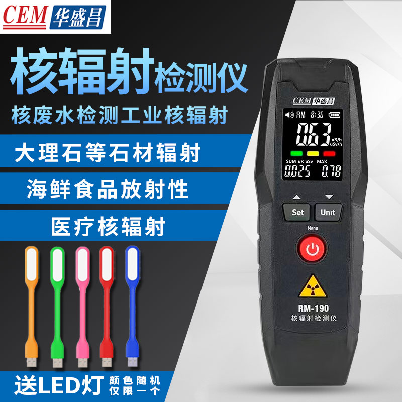 CEM华盛昌民用辐射检测仪废水食品海鲜大理石放射性测量仪RM-190