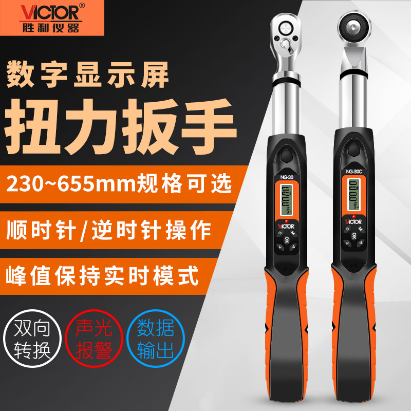 胜利高精度数显式扭力扳手