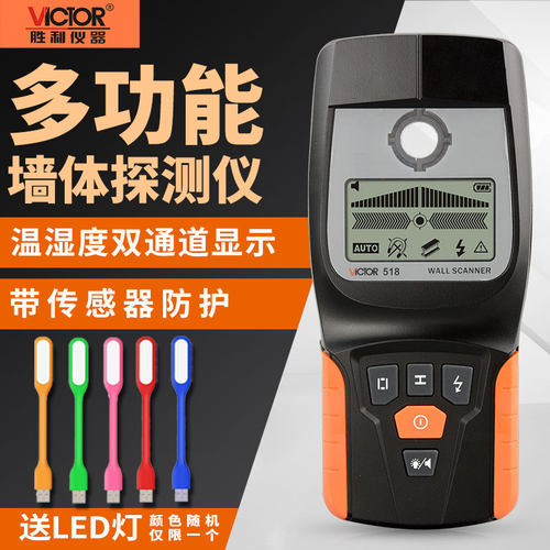 胜利多功能墙体探测仪