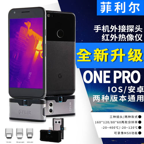 菲力尔美国红外线热成像仪测温仪