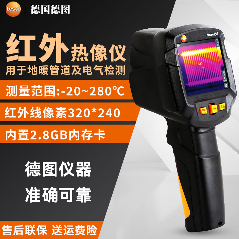 德图testo865/875/871红外热成像仪地暖检测红外线热成像仪测温仪