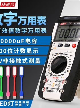 华盛昌DT-660B/DT927H数字万用表DT8905D数显万能表DT8908D/9965H