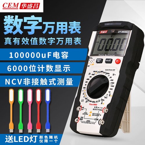万能表高精度数字万用表华盛昌