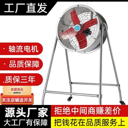 岗位式排气扇换气扇大功率抽风机厨房抽烟机工业吹风机移动吹风扇