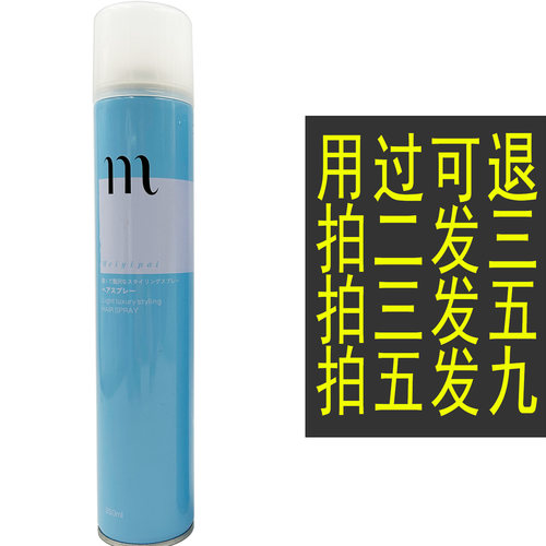 美伊派轻奢定型喷雾350ml