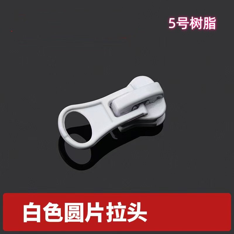 加厚拉链头5号8号金属树脂通用