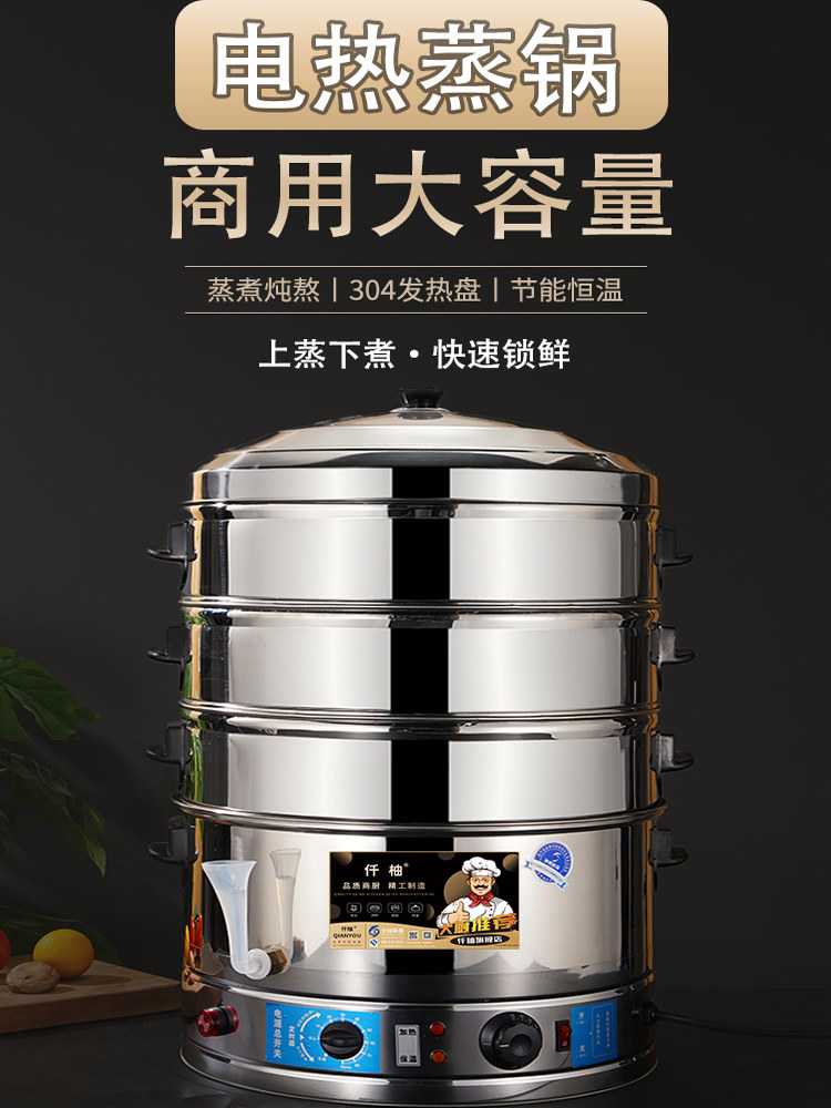 多功能电蒸锅304不锈钢47-52cm大号电蒸笼家用三层商用大容量蒸菜