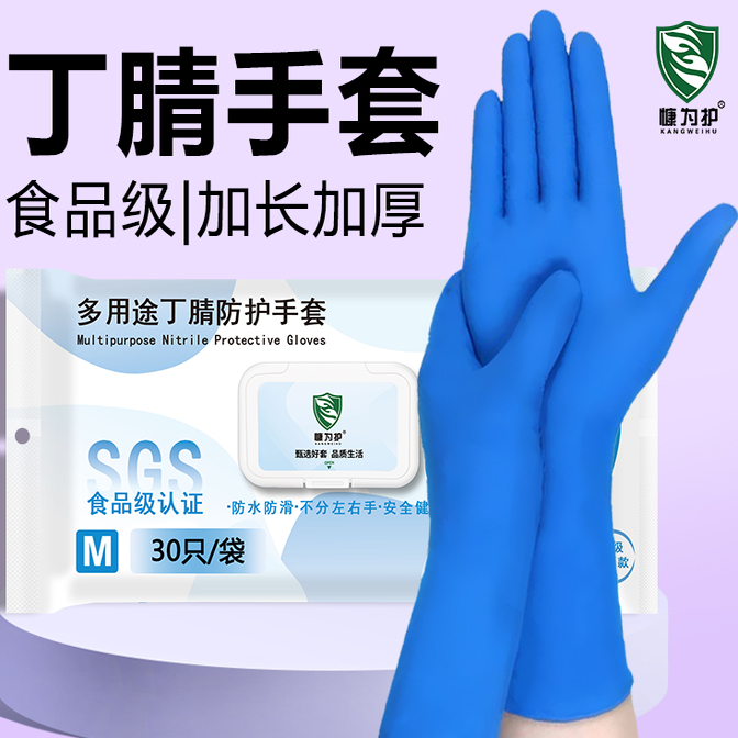 一次性丁腈手套家务洗碗厨房耐用加长清洁餐饮加厚橡胶乳胶食品级
