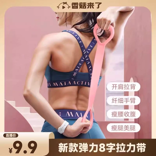 [Грибы здесь] восемь -характерные растяжения открытые задними растяжения фитнес -эластично