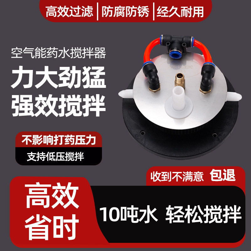 肥料搅拌器打药机农用自动空气能吨位搅肥器过滤网农药肥料池药水