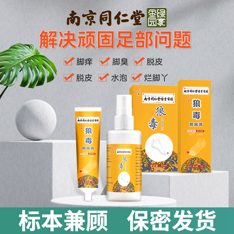 抑菌喷剂止痒脚痒脚臭脱皮水泡脚丫喷雾杀菌真菌水