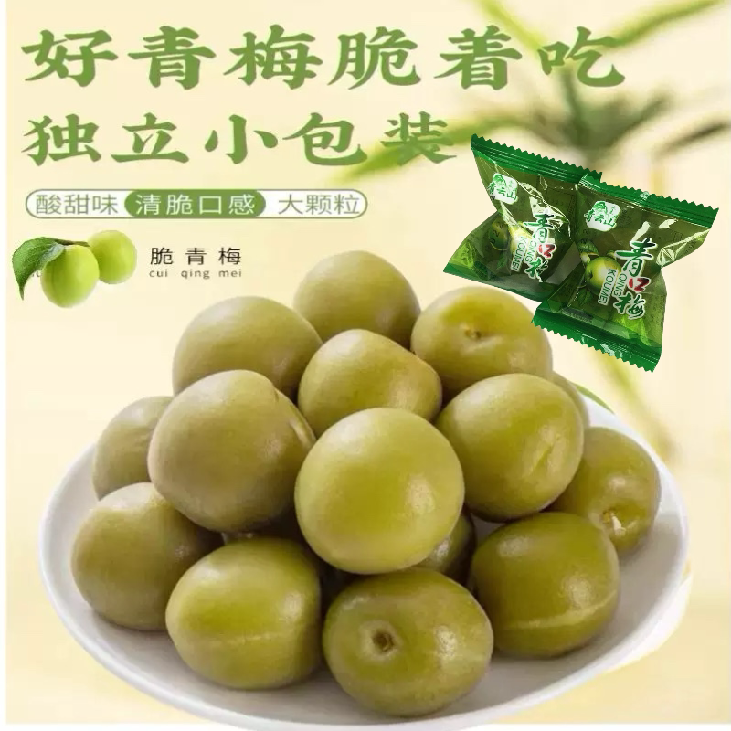 青口梅脆梅250g袋装酸甜脆爽