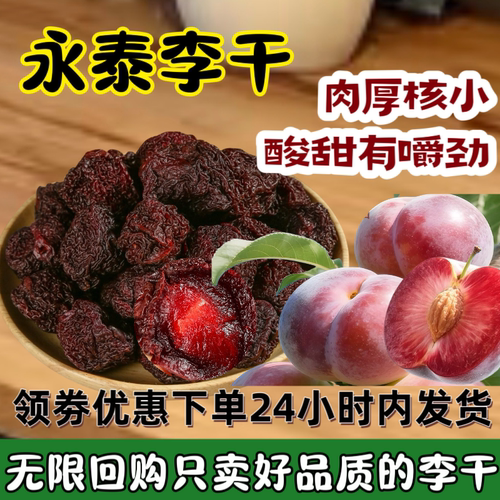 永泰李干芙蓉李肉厚核小酸甜口味