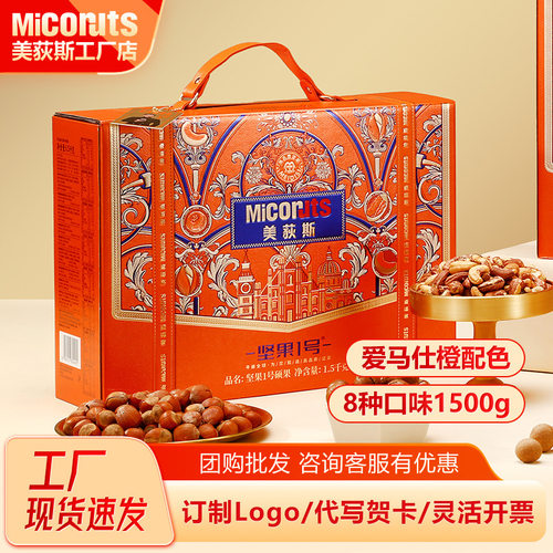 美荻斯坚果大礼包混合高端礼品团购福利 坚果礼盒硕果1500g
