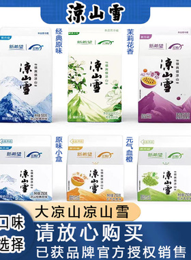 凉山雪酸奶地方特产西昌乳酸菌饮料整箱装产地直发水果风味蓝花楹