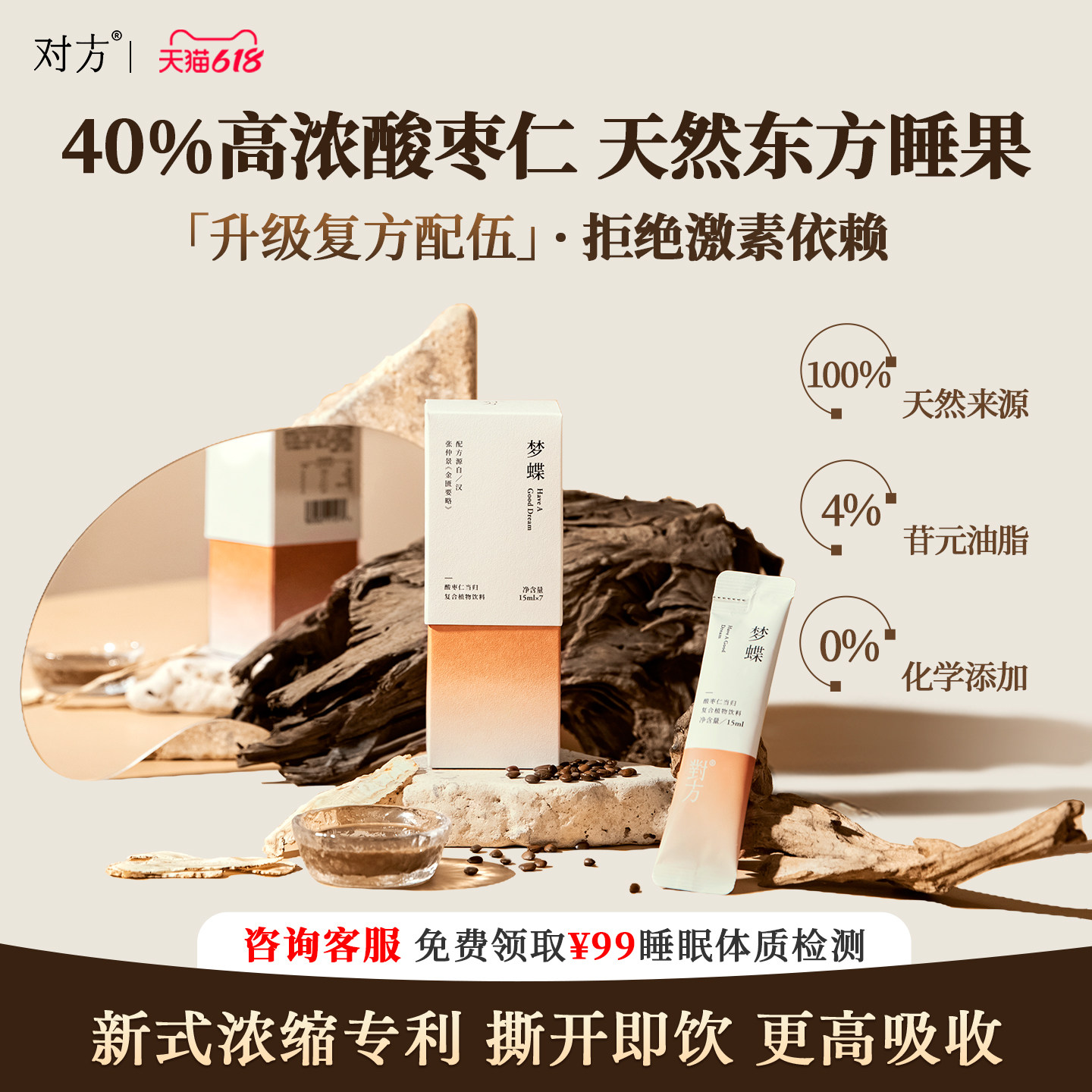 对方酸枣仁膏百合茯苓当归膏方睡前晚安膏养生睡眠官方旗舰店