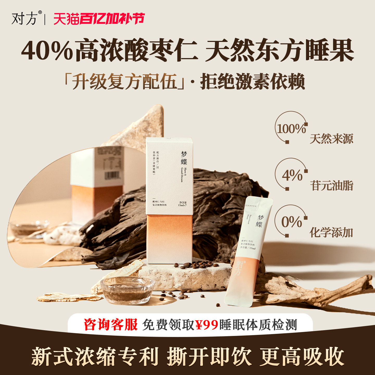 对方梦蝶酸枣仁膏睡眠正宗晚安膏睡前膏古方滋补茯苓药食同源膏方