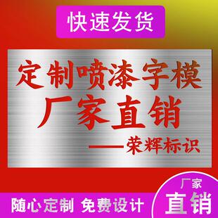 铁皮地面车位车牌数字母镂空字空心字自喷漆喷字广告墙字模板定制