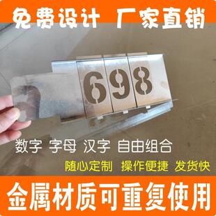 铁皮镂空小数字模板编号标识牌喷字板卡槽活动插换0-9喷漆字字模