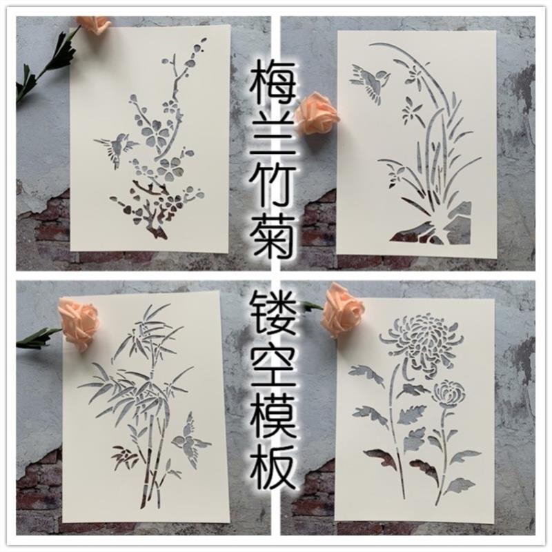 梅兰竹菊 植物花卉手绘画板DIY塑料镂空模板街头喷漆喷绘遮蔽板