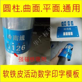 印字喷漆模板电线杆柱弯曲面铁皮空心字母数字编号活动组合牌模具