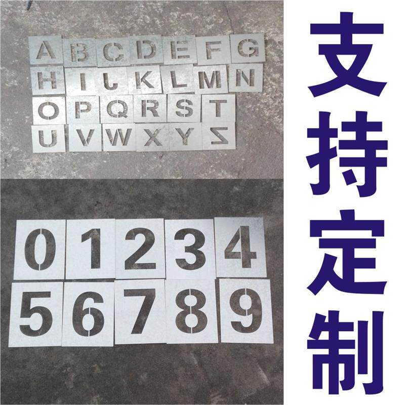 新品金属镂空数字字母喷漆刻字体模板定制图案喷绘刻字喷码模制作