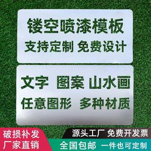 定制做作PVC金属镂空喷漆模板空心字体模版墙体广告牌数字母图案